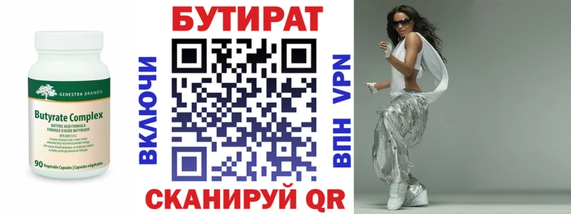 цена   Ахтубинск  БУТИРАТ Butirat 