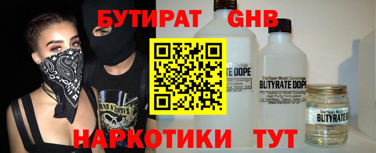 БУТИРАТ оксибутират Ахтубинск