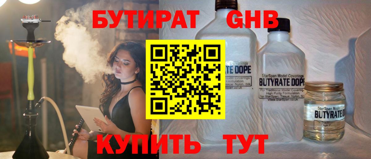 Бутират  БУТИРАТ бутик  Вход с VPN  Ахтубинск 