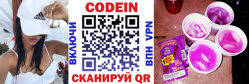 купить наркотики цена  Ахтубинск  Codein Purple Drank 
