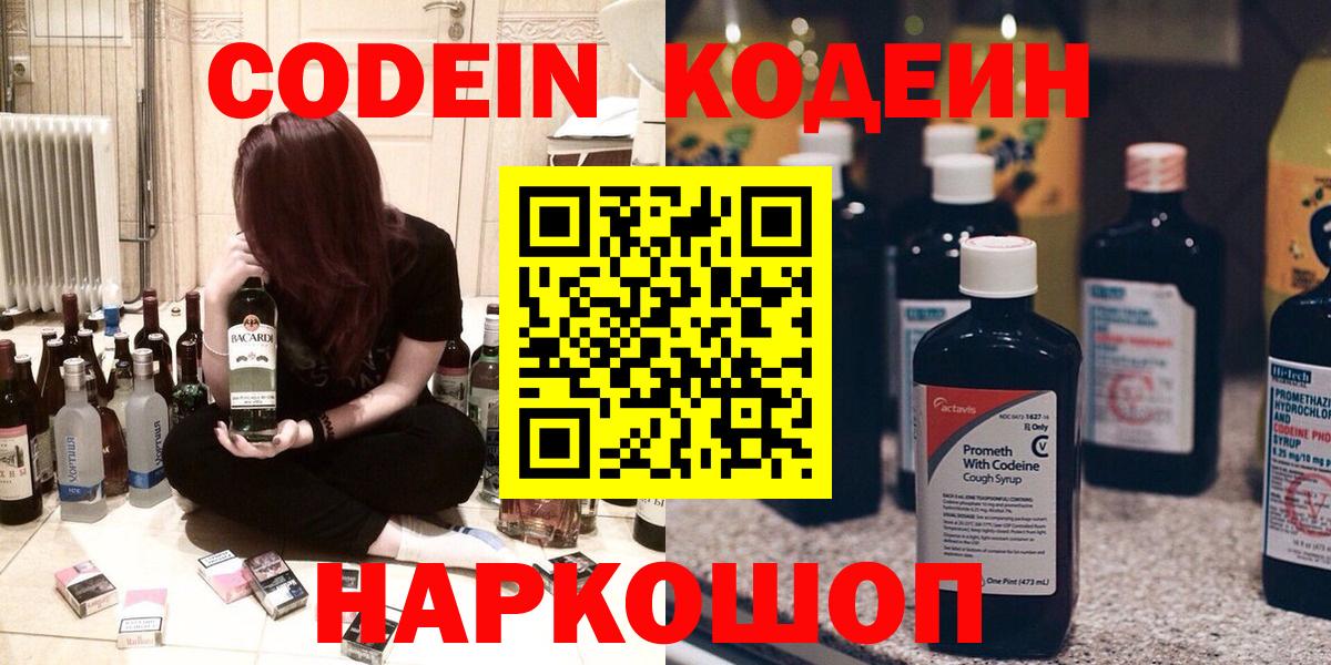 Ахтубинск  Codein напиток Lean (лин)  Вход с VPN 