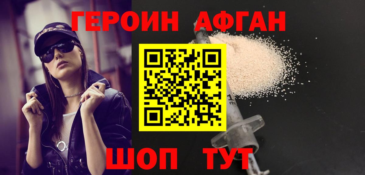 Героин белый Ахтубинск