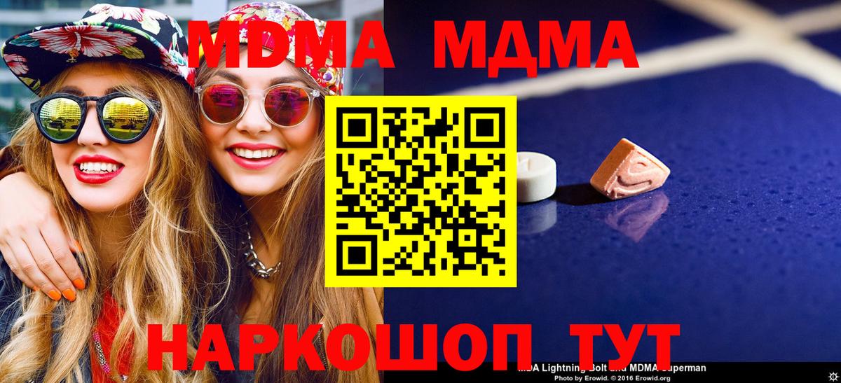 МДМА Molly  МДМА VHQ  Вход с VPN  Ахтубинск 