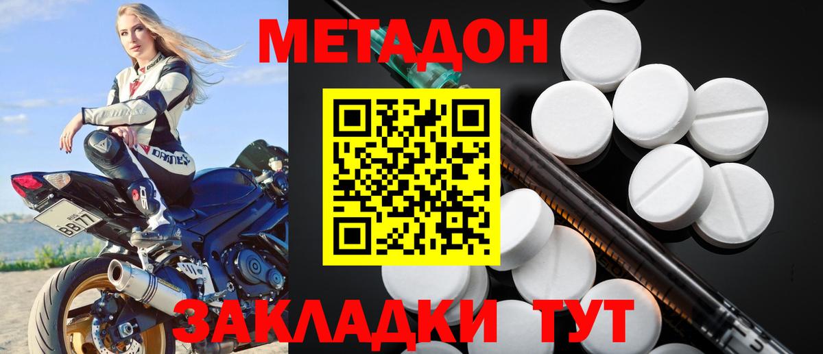 Метадон methadone Ахтубинск